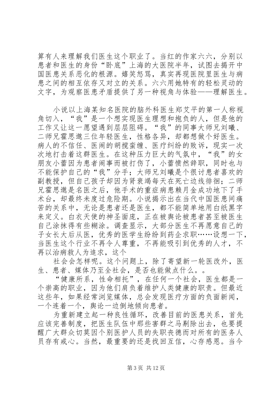 心术读后感(4)邱焱_第3页