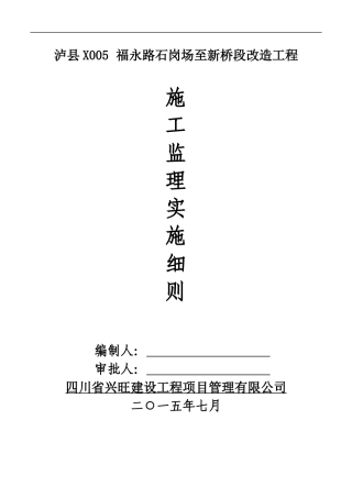 公路工程监理实施细则(DOC 45页)