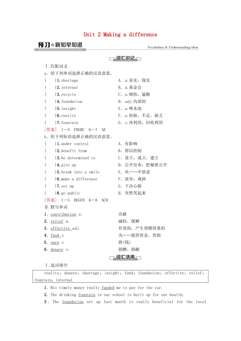 高中英语 Unit 2 Making a difference预习 新知早知道1教案 外研版必修第三册-外研版高一必修第三册英语教案_第1页