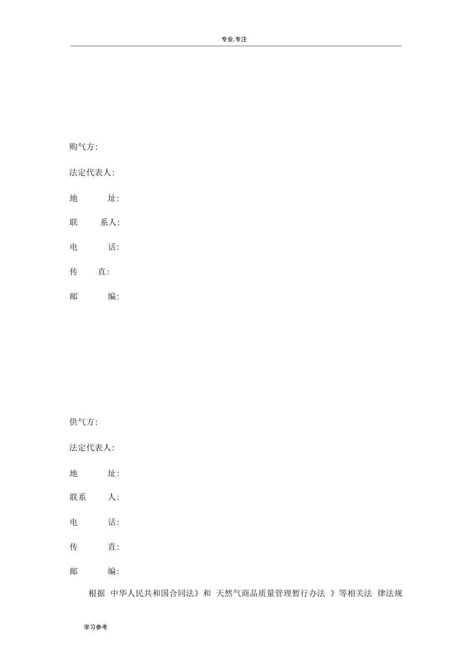 天然气购销合同范本_第2页