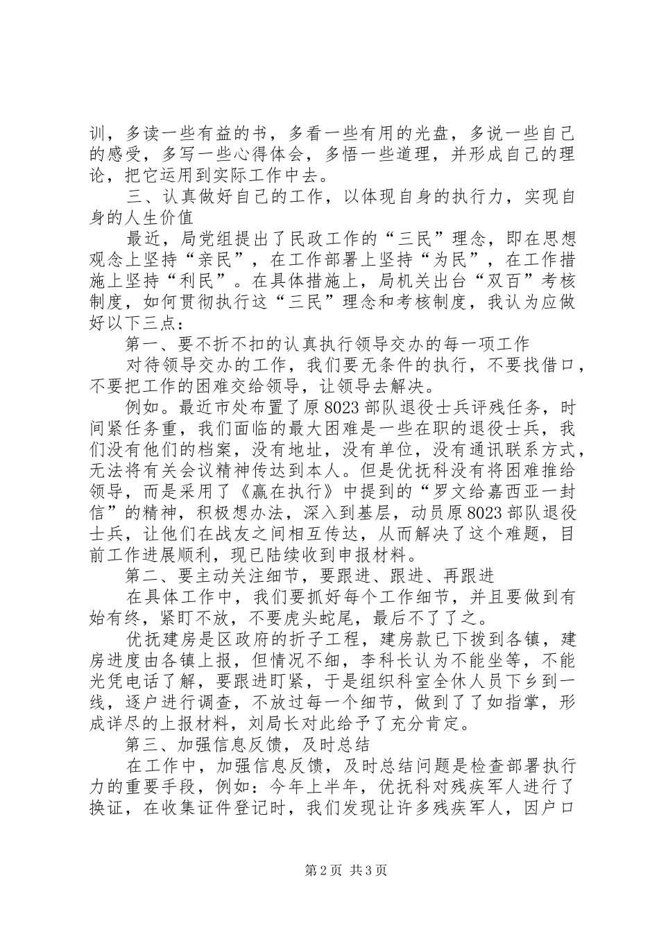 干好民政工作重在加强执行《赢在执行》观后感_第2页