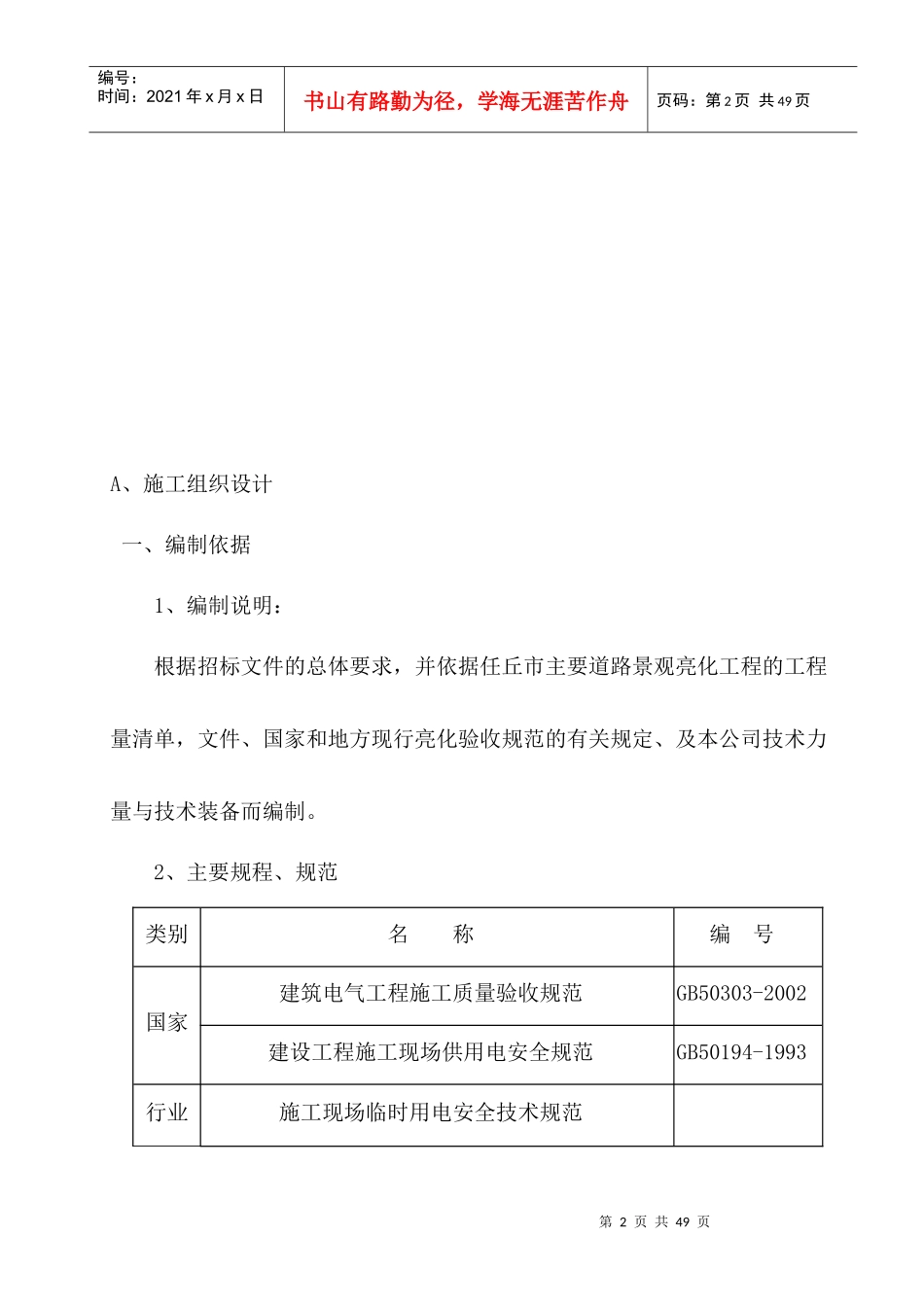 亮化工程施工组织设计_1_第2页