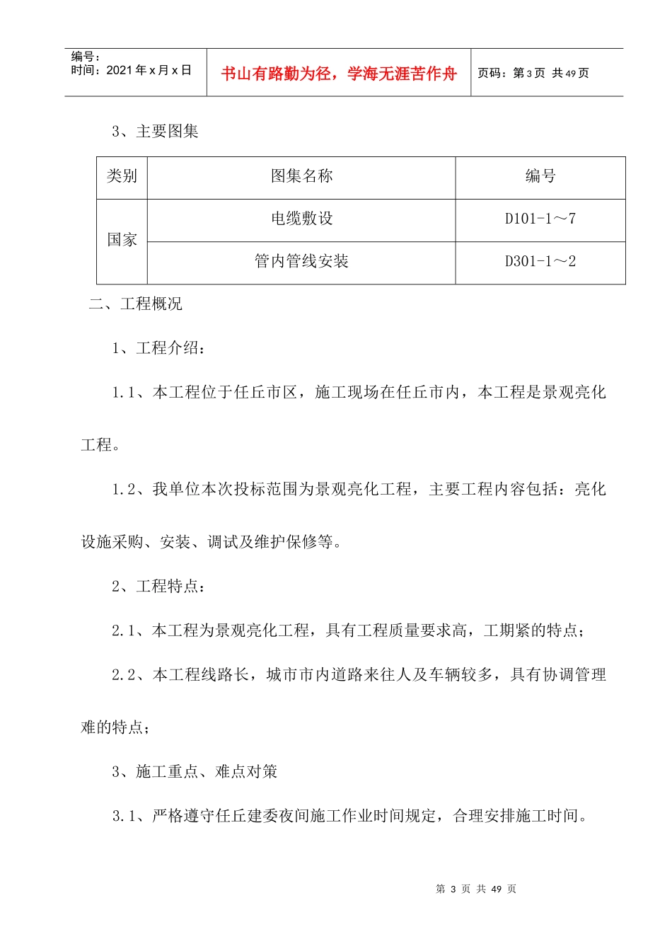亮化工程施工组织设计_1_第3页