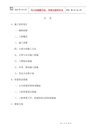 亮化工程施工组织设计_1