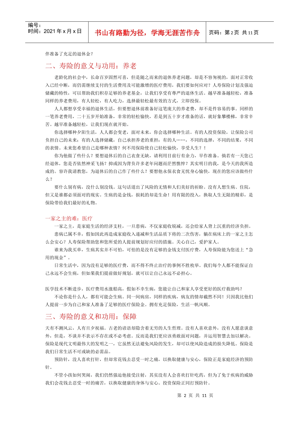 保险话术整理后完整版 阳光人寿黎维锐_第2页