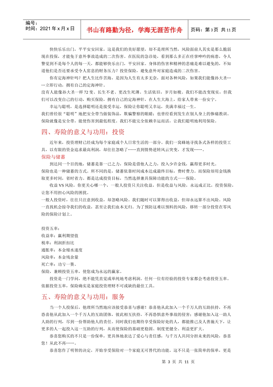 保险话术整理后完整版 阳光人寿黎维锐_第3页