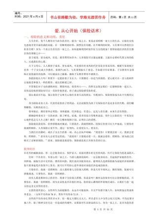 保险话术整理后完整版 阳光人寿黎维锐