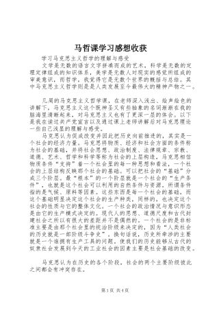 马哲课学习感想收获