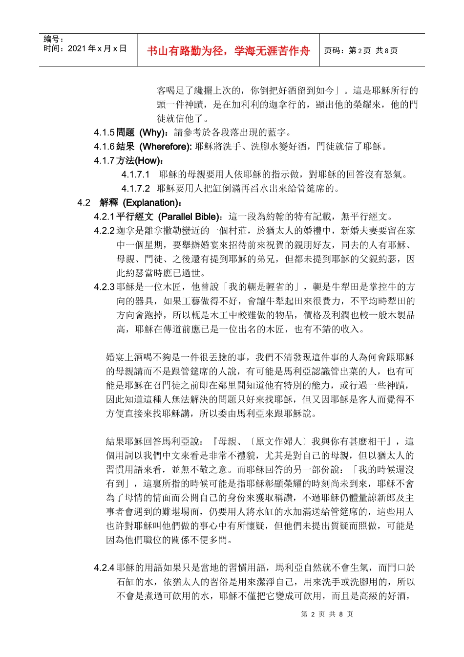 2章1~12节耶稣的第一个神迹於迦拿将洗手水变酒_第2页