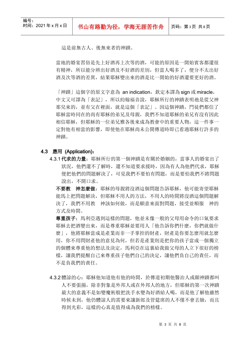 2章1~12节耶稣的第一个神迹於迦拿将洗手水变酒_第3页