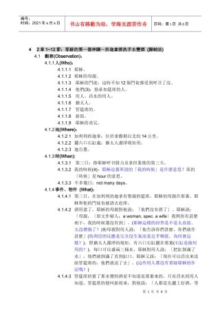 2章1~12节耶稣的第一个神迹於迦拿将洗手水变酒