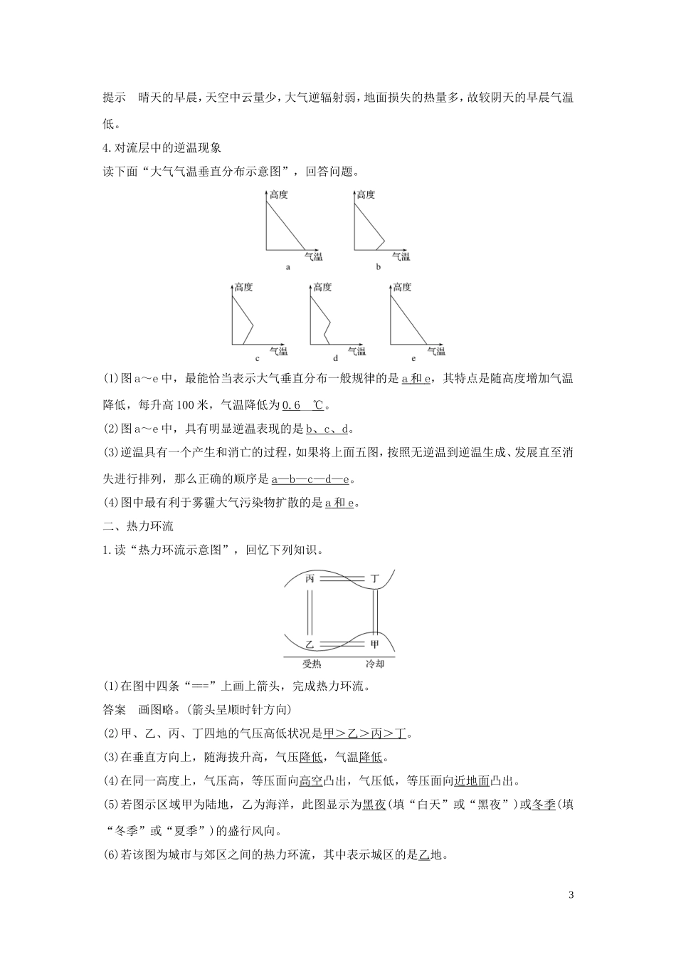 高考地理总复习 第二章 自然地理环境中的物质运动和能量交换 第1讲 大气的受热过程和热力环流（第1课时）大气受热过程与气温教案（含解析）中图版-中图版高三全册地理教案_第3页