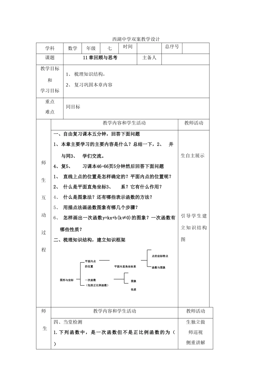 七年级数学下册 第十一章 回顾与复习双案教学设计 青岛版_第1页