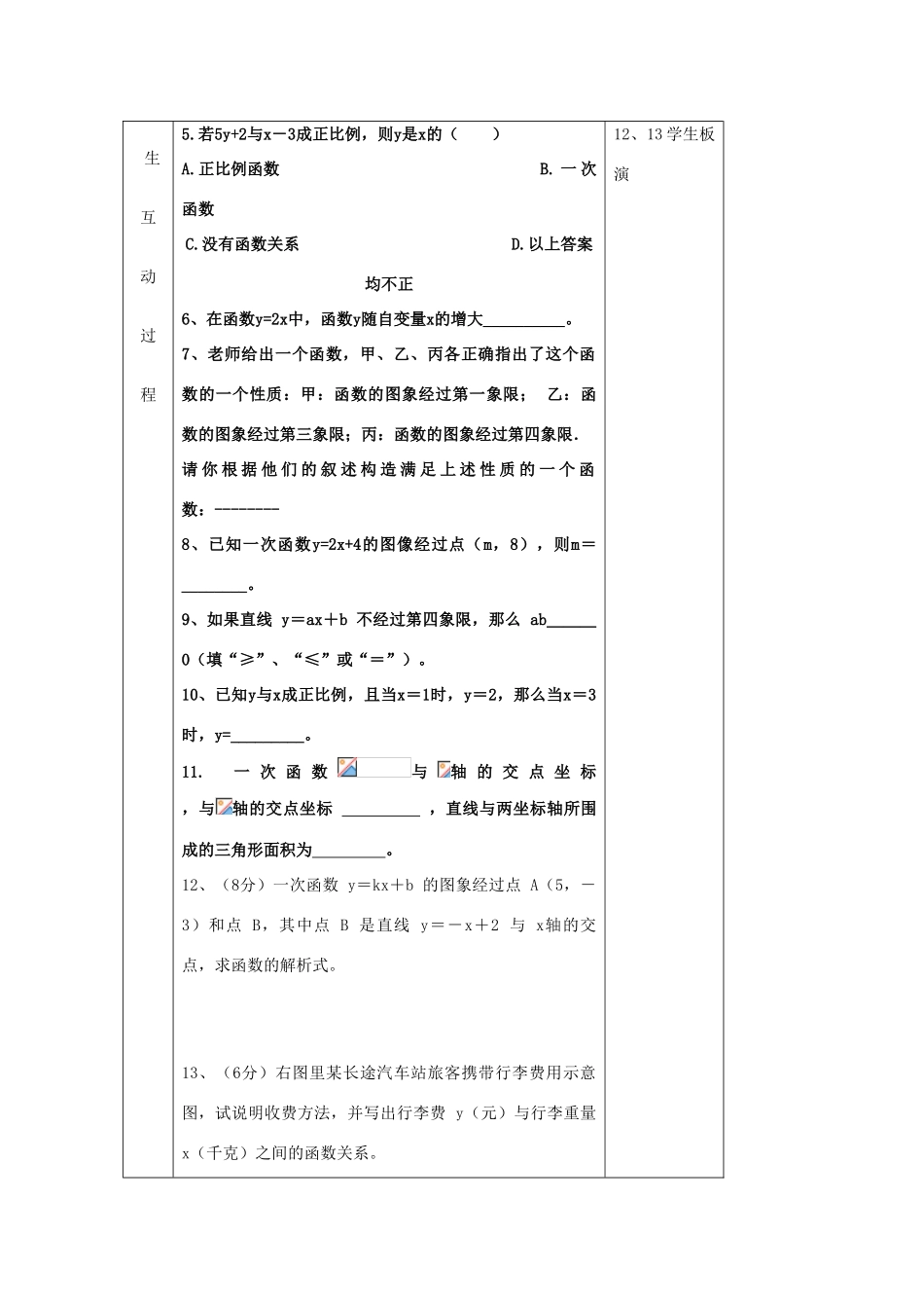 七年级数学下册 第十一章 回顾与复习双案教学设计 青岛版_第3页