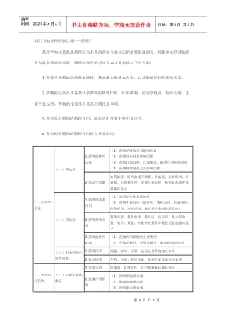 XX年执业药师考试大纲8374706909