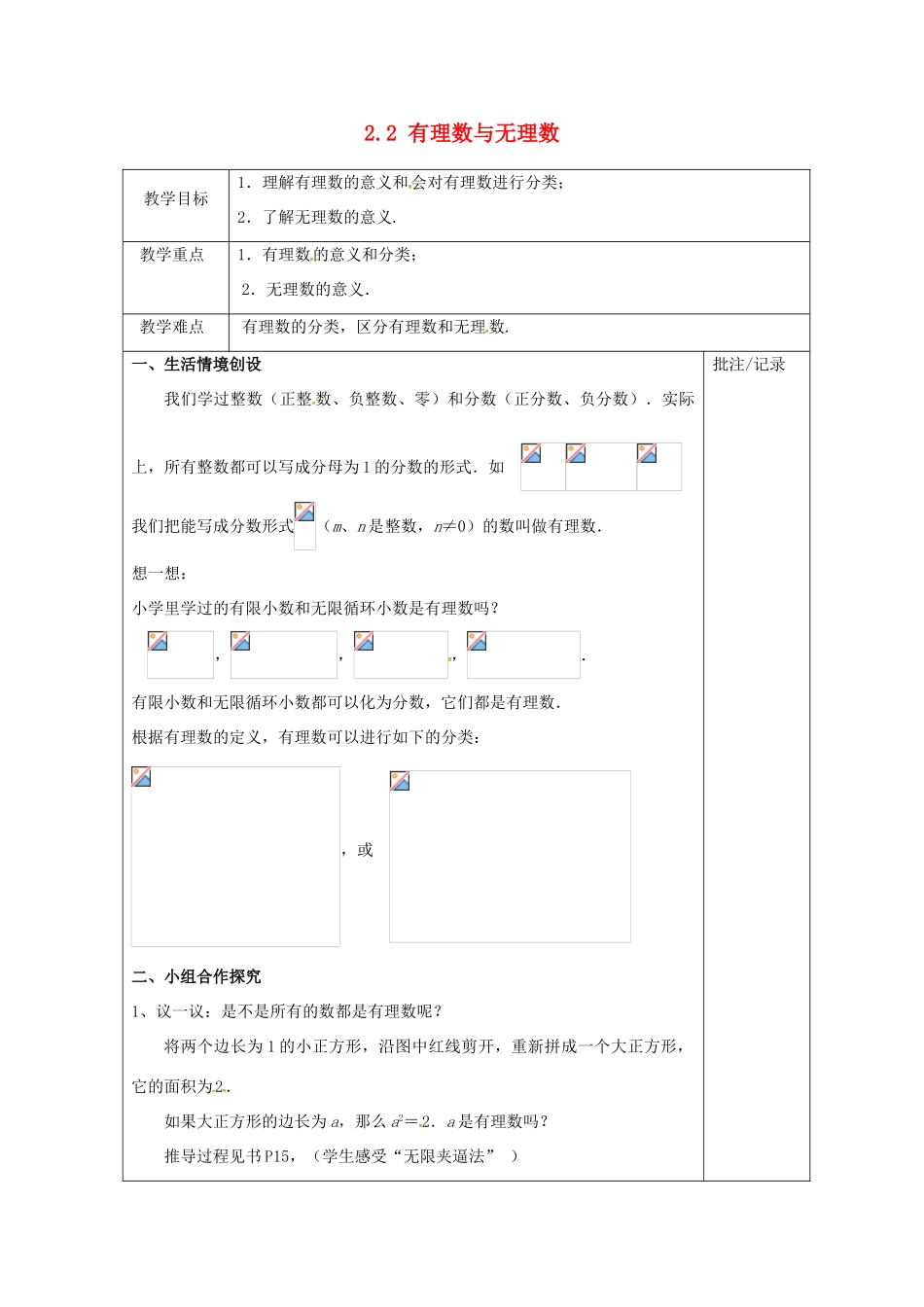 七年级数学上册 2.2 有理数与无理数教案 （新版）苏科版-（新版）苏科版初中七年级上册数学教案_第1页