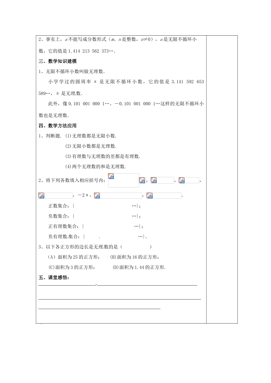 七年级数学上册 2.2 有理数与无理数教案 （新版）苏科版-（新版）苏科版初中七年级上册数学教案_第2页