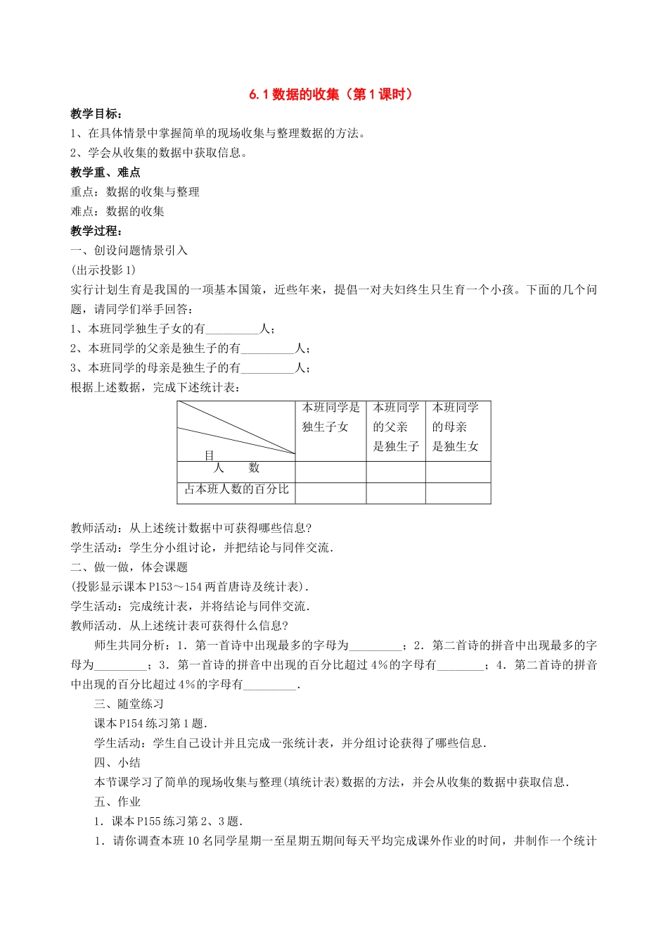 七年级数学上：第6章数据的收集与描述全章教案(湘教版_第1页