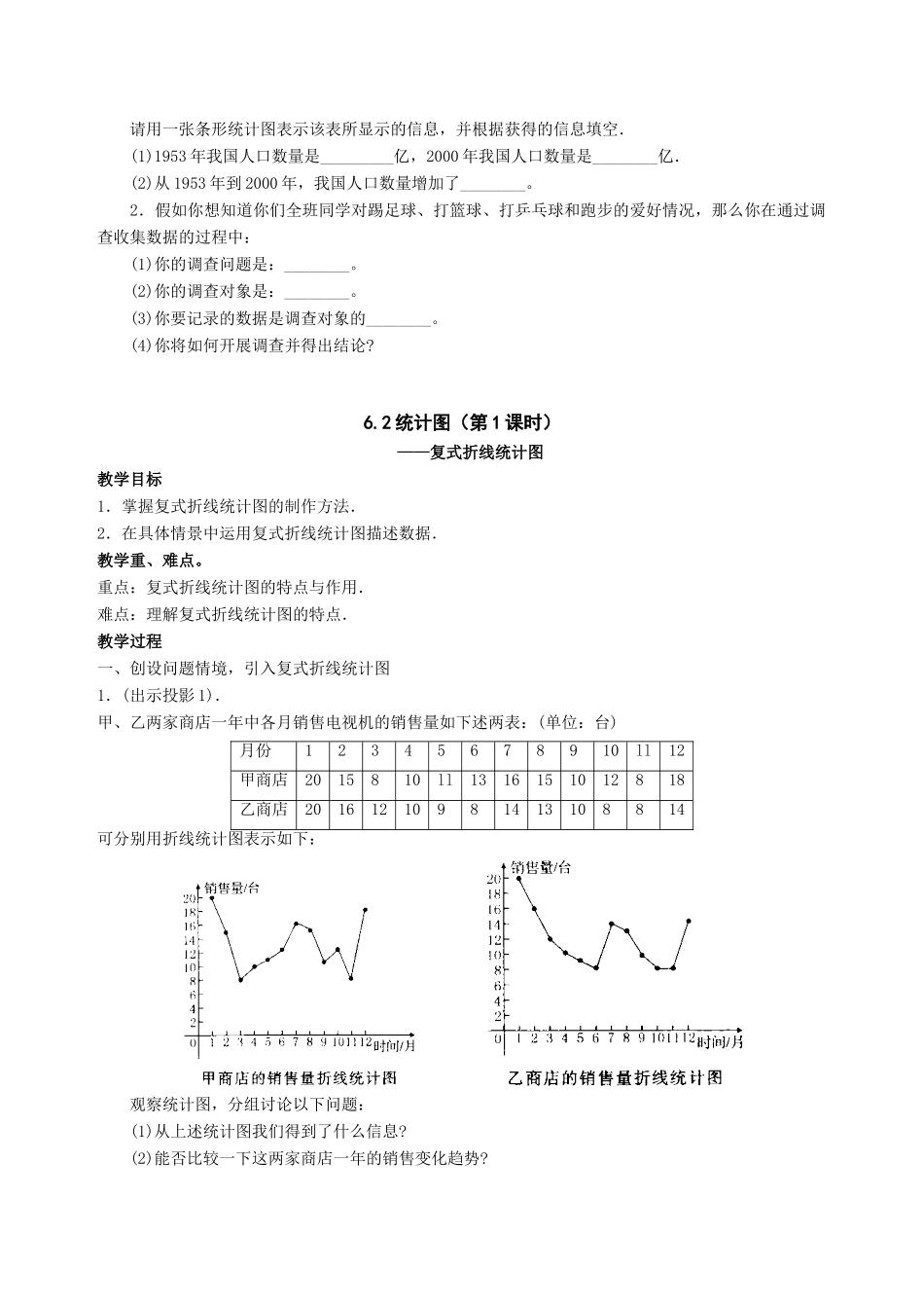 七年级数学上：第6章数据的收集与描述全章教案(湘教版_第3页