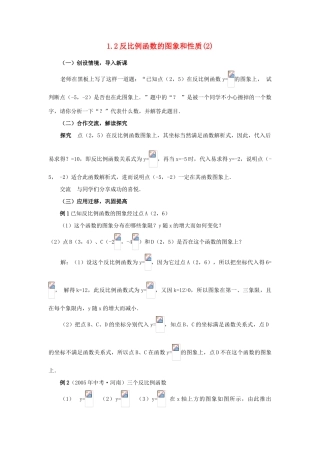 九年级数学下：1.2反比例函数的图象和性质(2)教案1湘教版