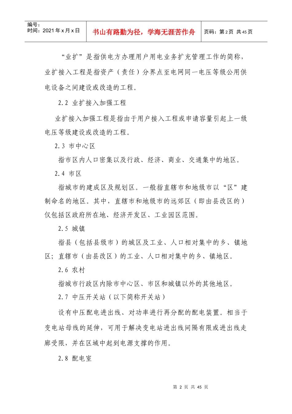 中低压电力用户业扩接入工程规划设计导则_第2页