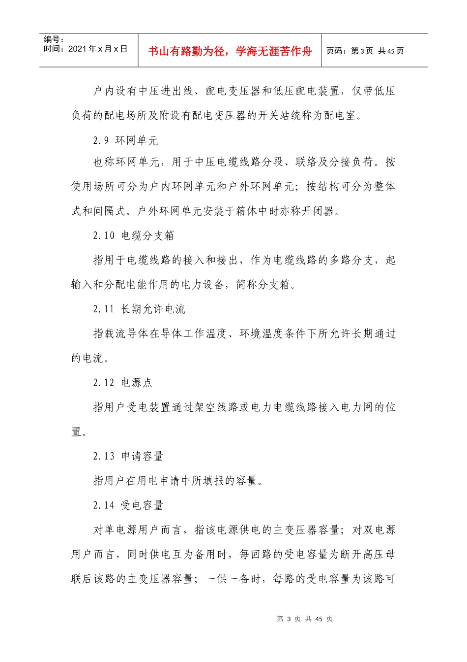 中低压电力用户业扩接入工程规划设计导则_第3页