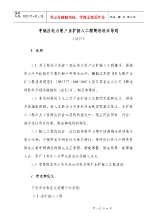 中低压电力用户业扩接入工程规划设计导则