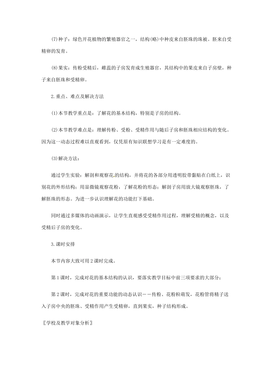 七年级生物上册 6.3 生殖器官的生长教案2 北师大版_第3页