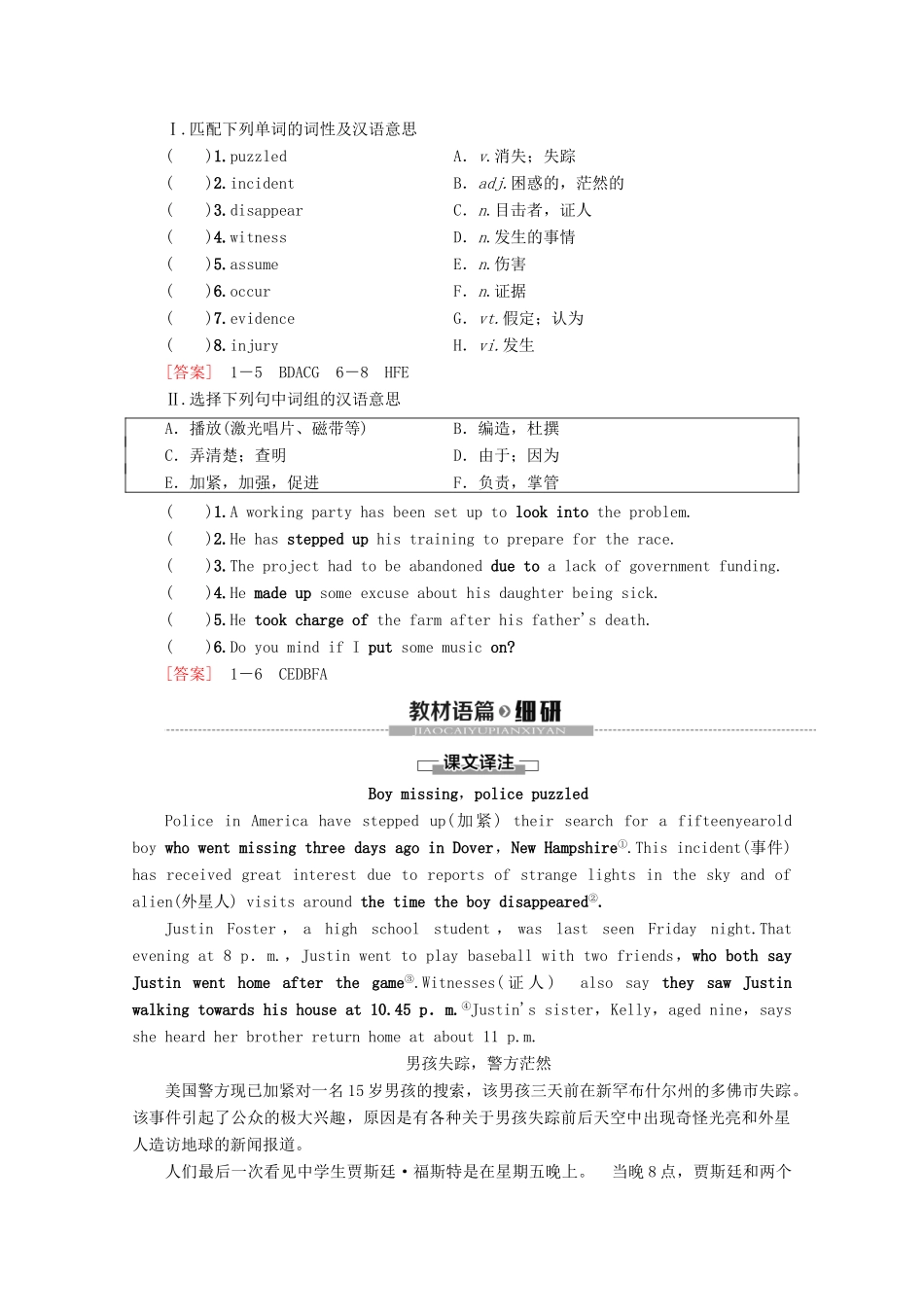 高中英语 Unit 1 Tales of the unexplained Section Ⅰ Reading（Ⅰ）（Welcome to the unit  Reading）讲义 牛津译林版必修2-牛津版高一必修2英语教案_第2页