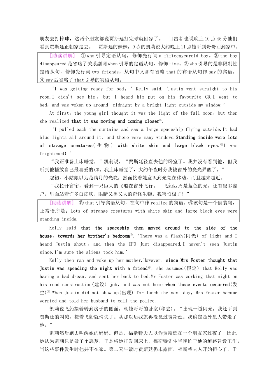 高中英语 Unit 1 Tales of the unexplained Section Ⅰ Reading（Ⅰ）（Welcome to the unit  Reading）讲义 牛津译林版必修2-牛津版高一必修2英语教案_第3页