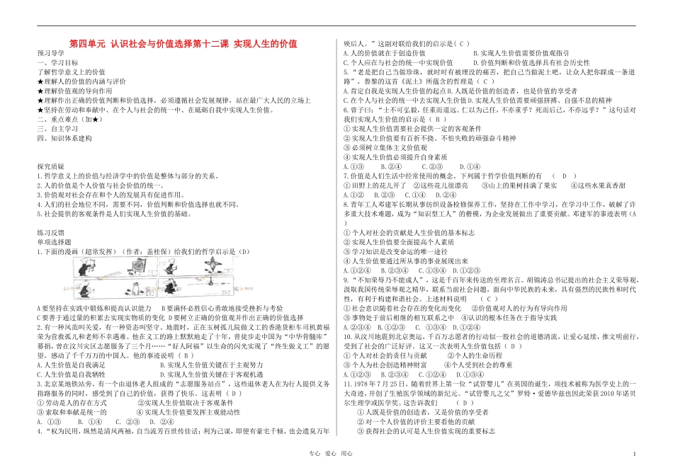 高考政治 《哲学与生活》第十二课 实现人生的价值教案(教师版) 新人教版_第1页