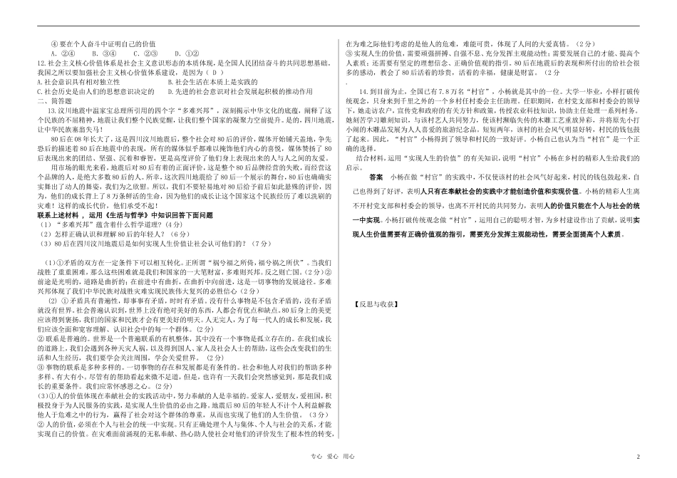 高考政治 《哲学与生活》第十二课 实现人生的价值教案(教师版) 新人教版_第2页