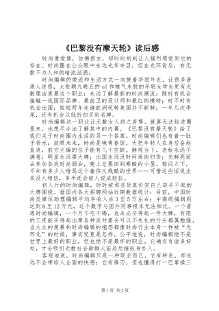《巴黎没有摩天轮》读后感