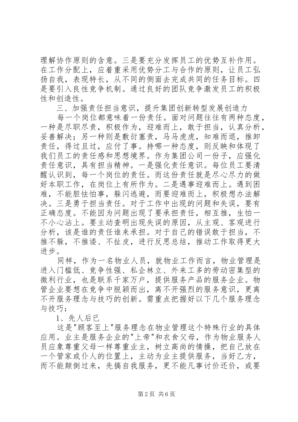 《新常商、新商道》读后感4000字_第2页