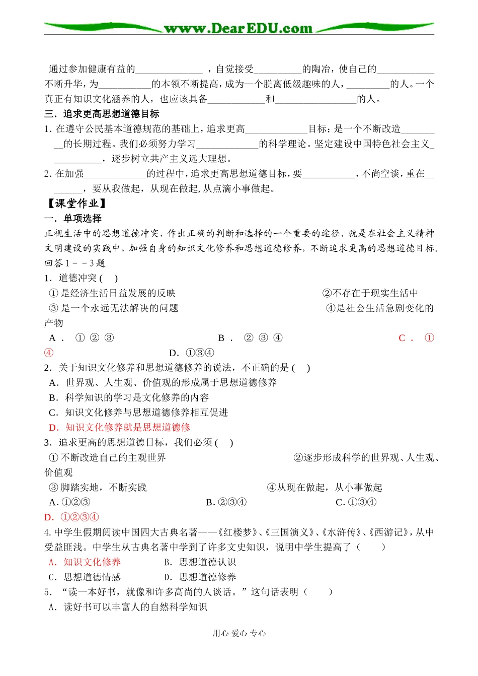 高二政治必修3 思想道德修养和知识文化修养_第2页