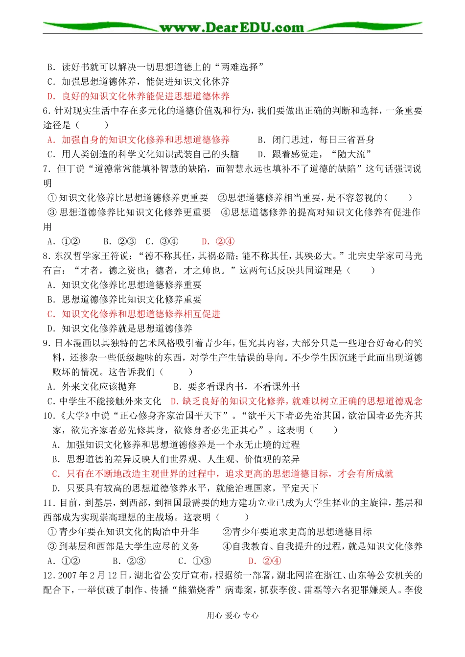 高二政治必修3 思想道德修养和知识文化修养_第3页