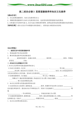 高二政治必修3 思想道德修养和知识文化修养