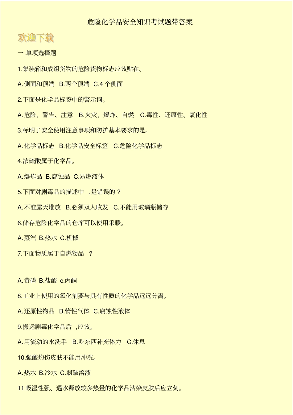 危险化学品安全知识考试题带答案_第1页