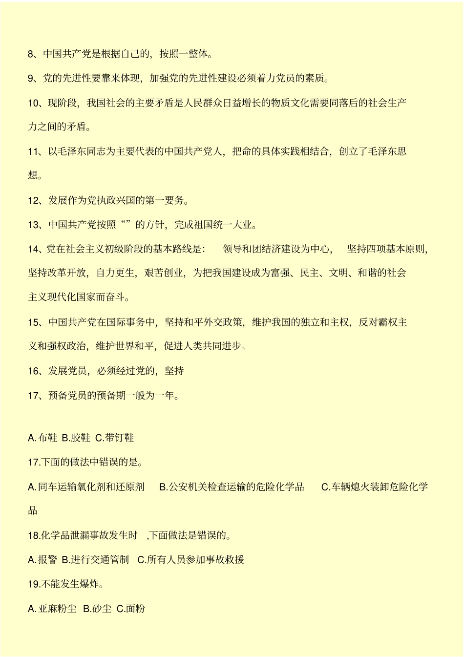 危险化学品安全知识考试题带答案_第3页