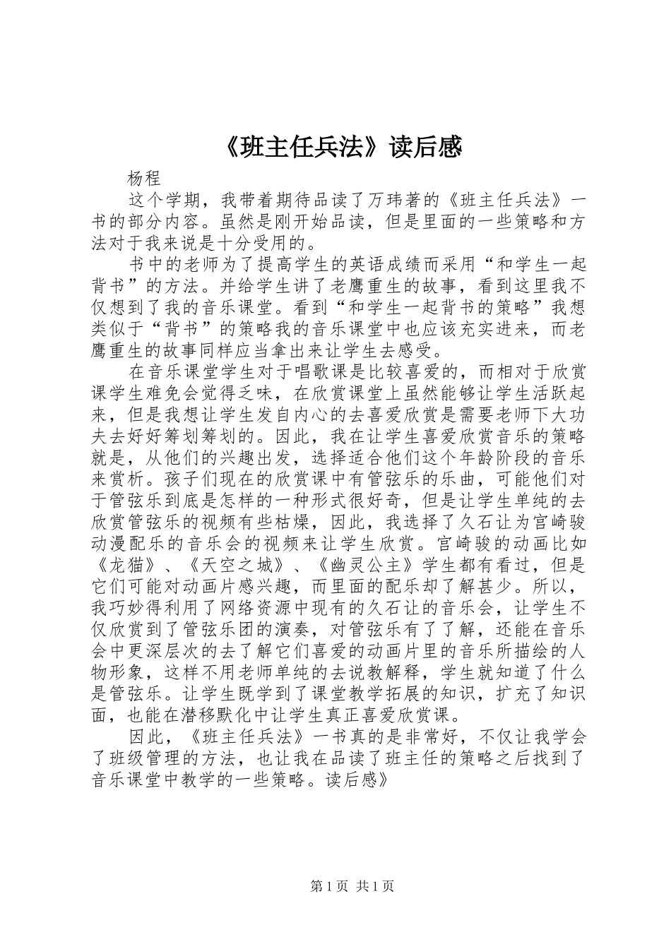 《班主任兵法》读后感_第1页