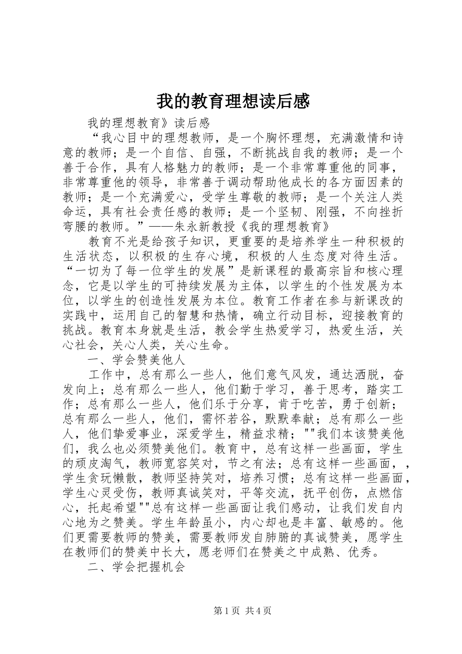 我的教育理想读后感_第1页