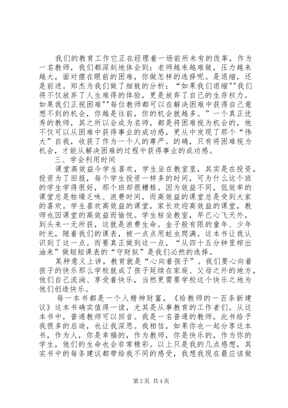 我的教育理想读后感_第2页