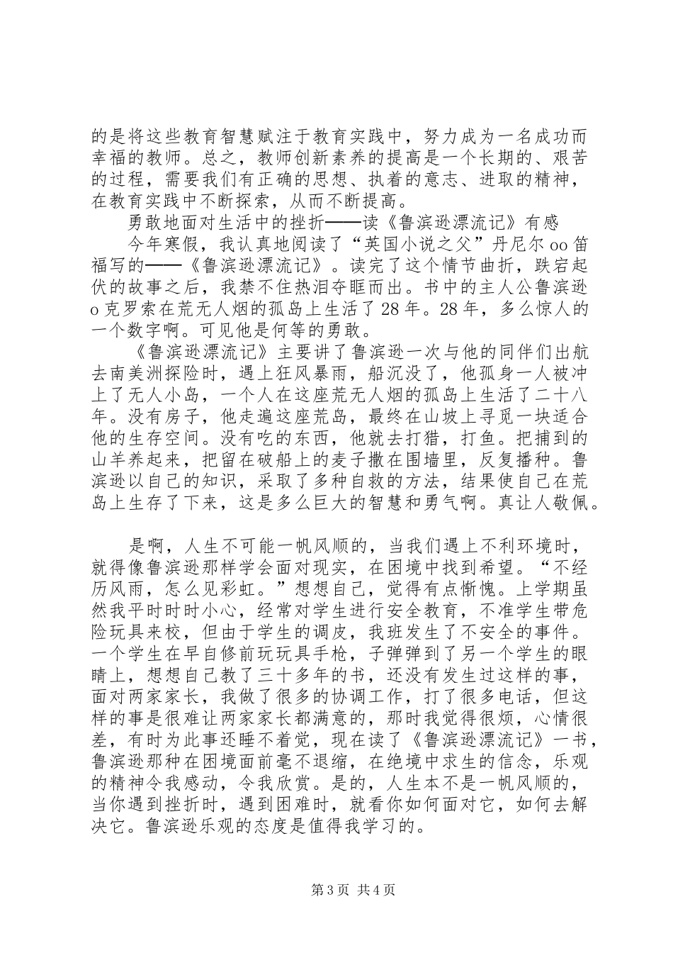 我的教育理想读后感_第3页