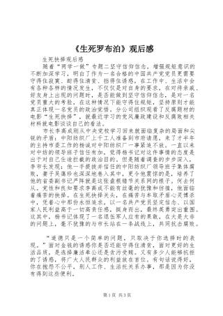 《生死罗布泊》观后感