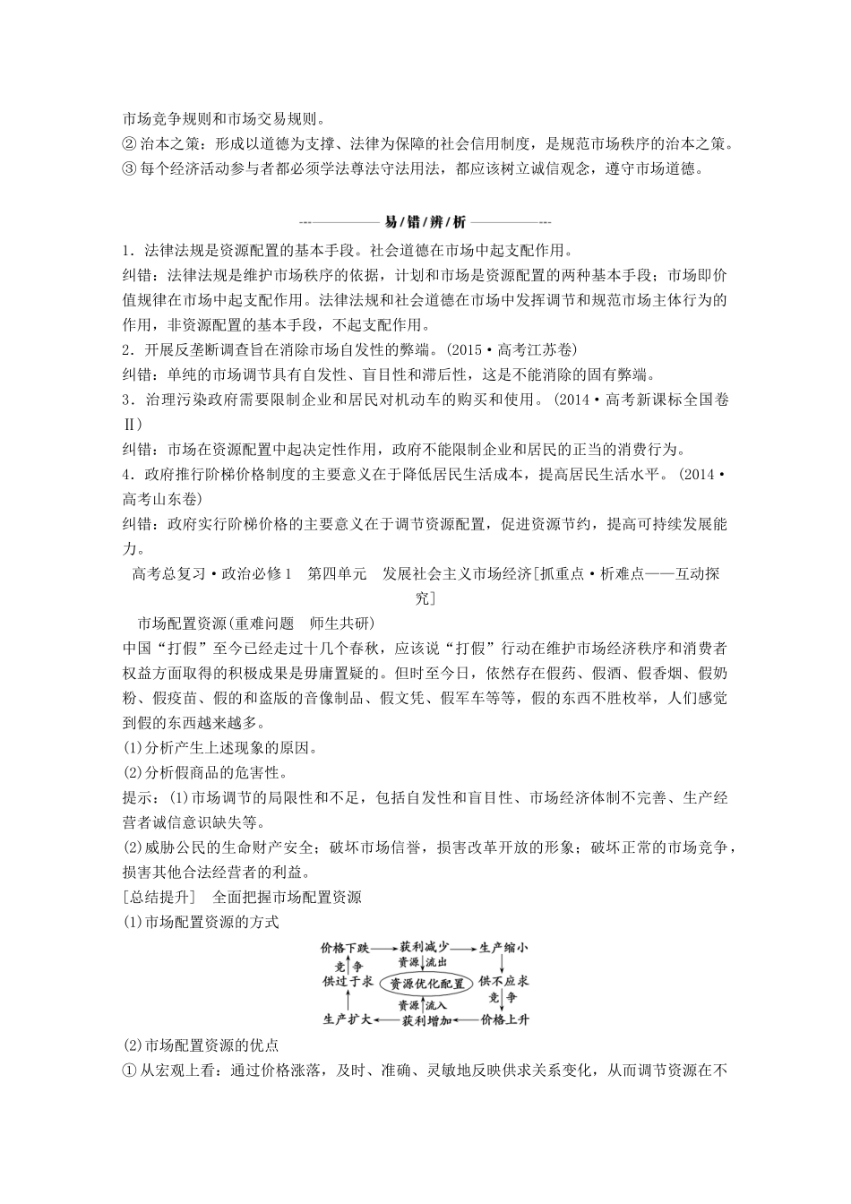高考政治总复习 第4单元 发展社会主义市场经济 课时1 走进社会主义市场经济教师用书 新人教版-新人教版高三全册政治教案_第2页