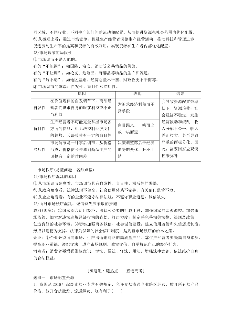 高考政治总复习 第4单元 发展社会主义市场经济 课时1 走进社会主义市场经济教师用书 新人教版-新人教版高三全册政治教案_第3页