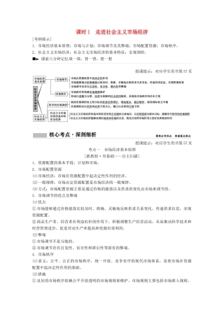 高考政治总复习 第4单元 发展社会主义市场经济 课时1 走进社会主义市场经济教师用书 新人教版-新人教版高三全册政治教案