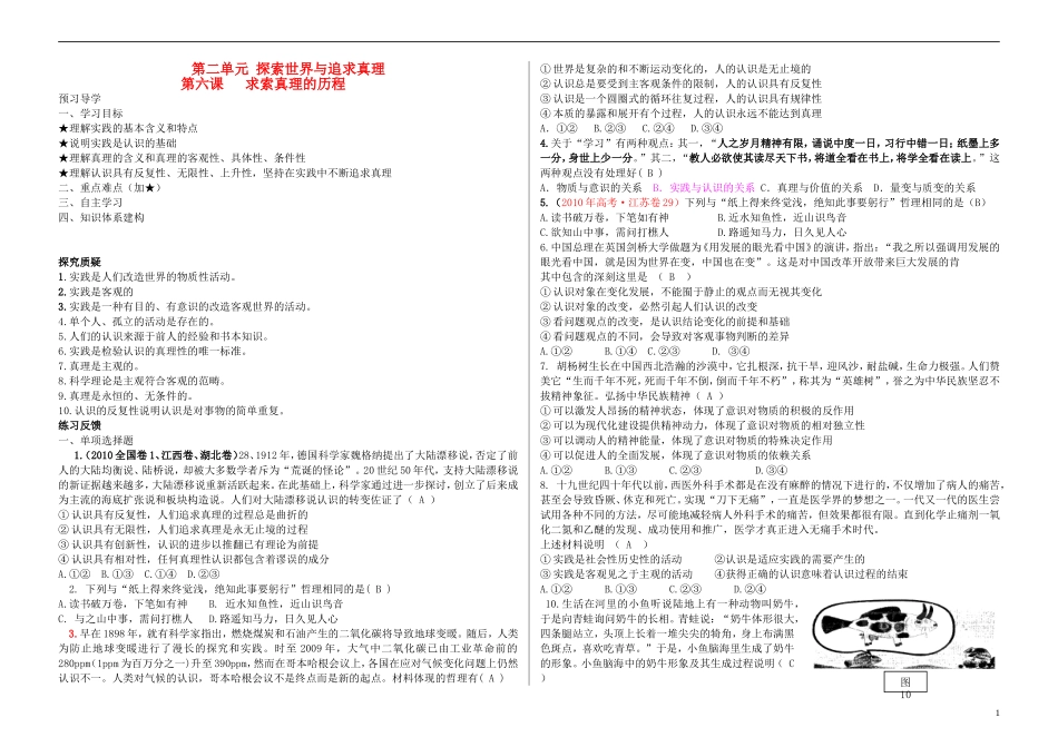 高三政治 第六课 求索真理的历程教案（教师版） 新人教版_第1页