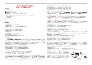 高三政治 第六课 求索真理的历程教案（教师版） 新人教版