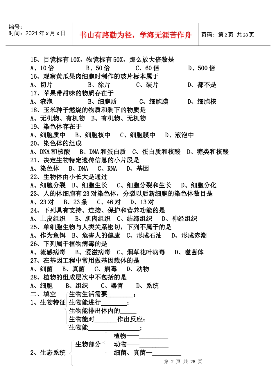 初中生物总复习练习测试题 - 副本_第2页